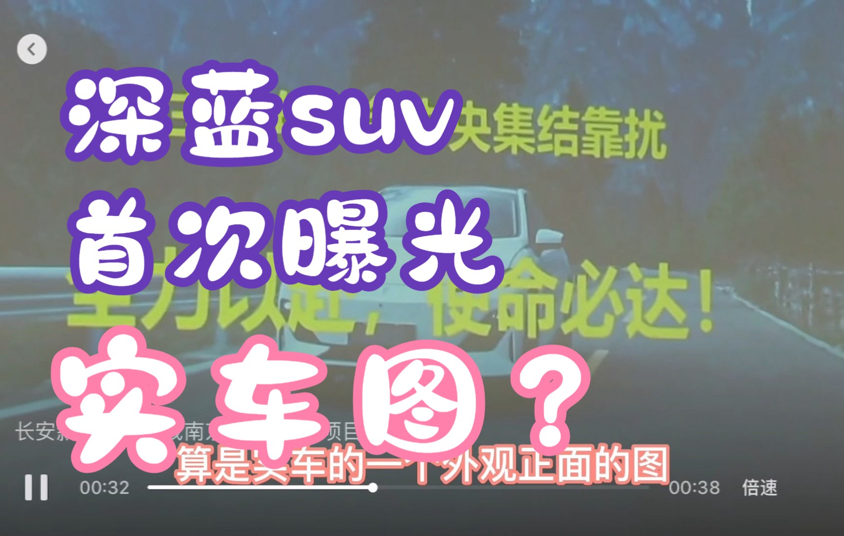 长安深蓝suv代号c673官方首曝实车图?!车长、轴距、离地间隙……各种搬运汇总哔哩哔哩bilibili