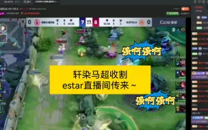 Télécharger la video: estar看轩染神马超入场，强啊强啊～和轩染说话一个调调