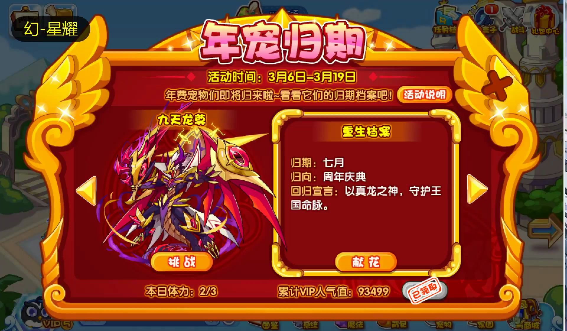 【洛克王国】如何虐九天龙尊