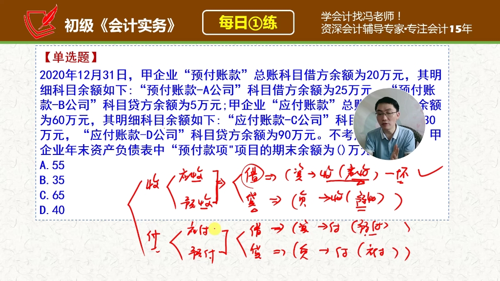 初级《会计实务》每日一练314天,甲企业年末资产负债表预付款项期末余额哔哩哔哩bilibili