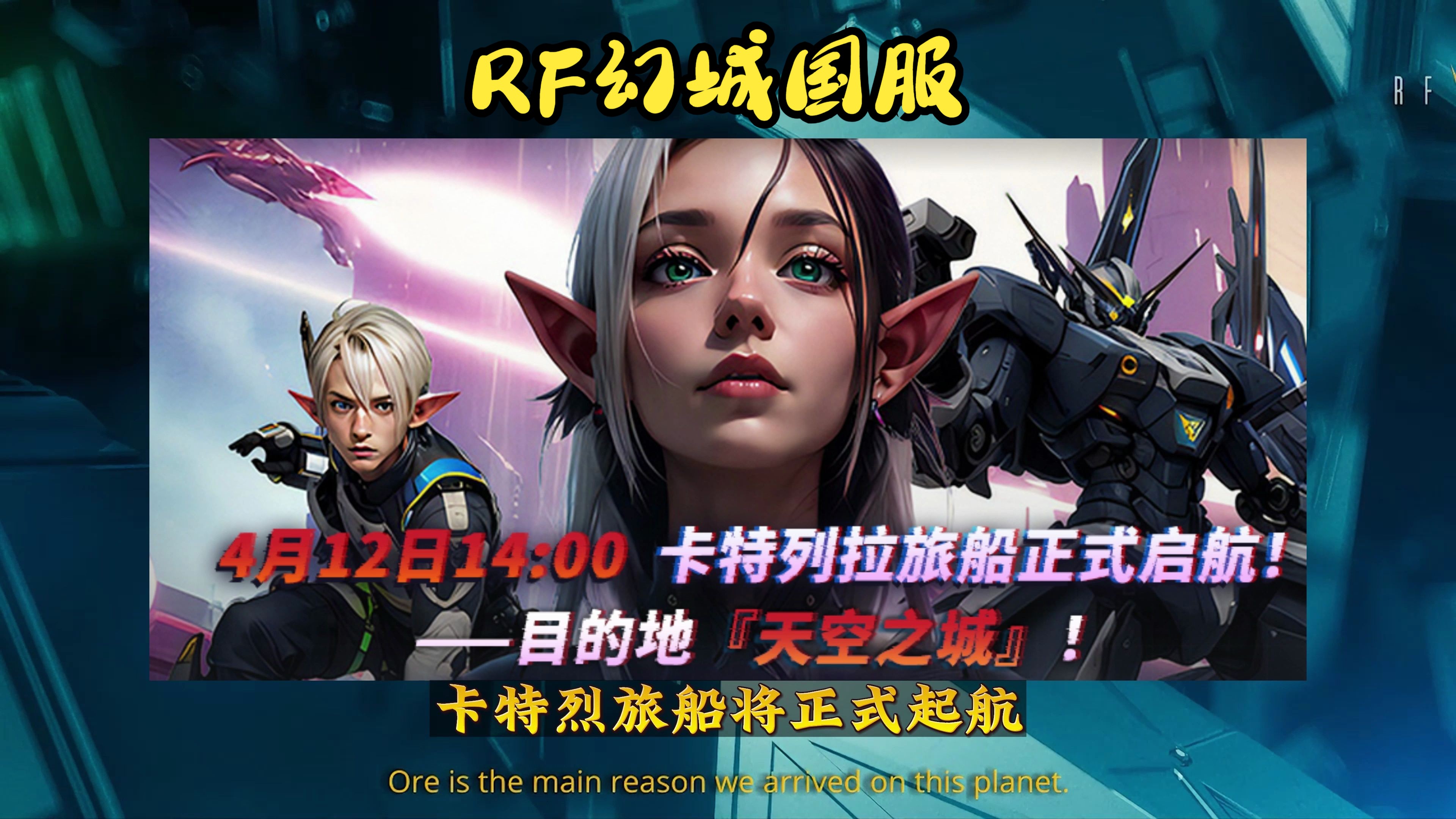 《RF online》经典MMORPG游戏,4月12正式回归哔哩哔哩bilibili游戏杂谈