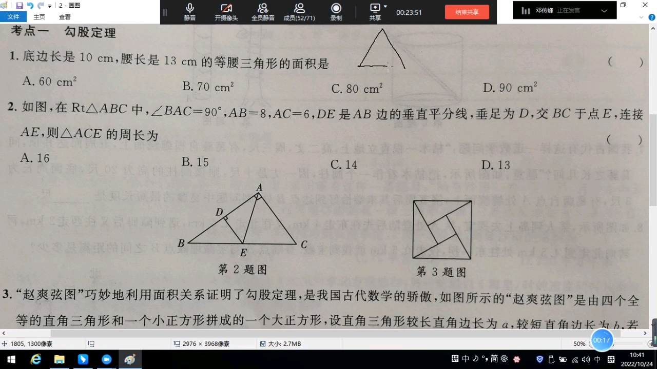 勾股定理当堂检测哔哩哔哩bilibili