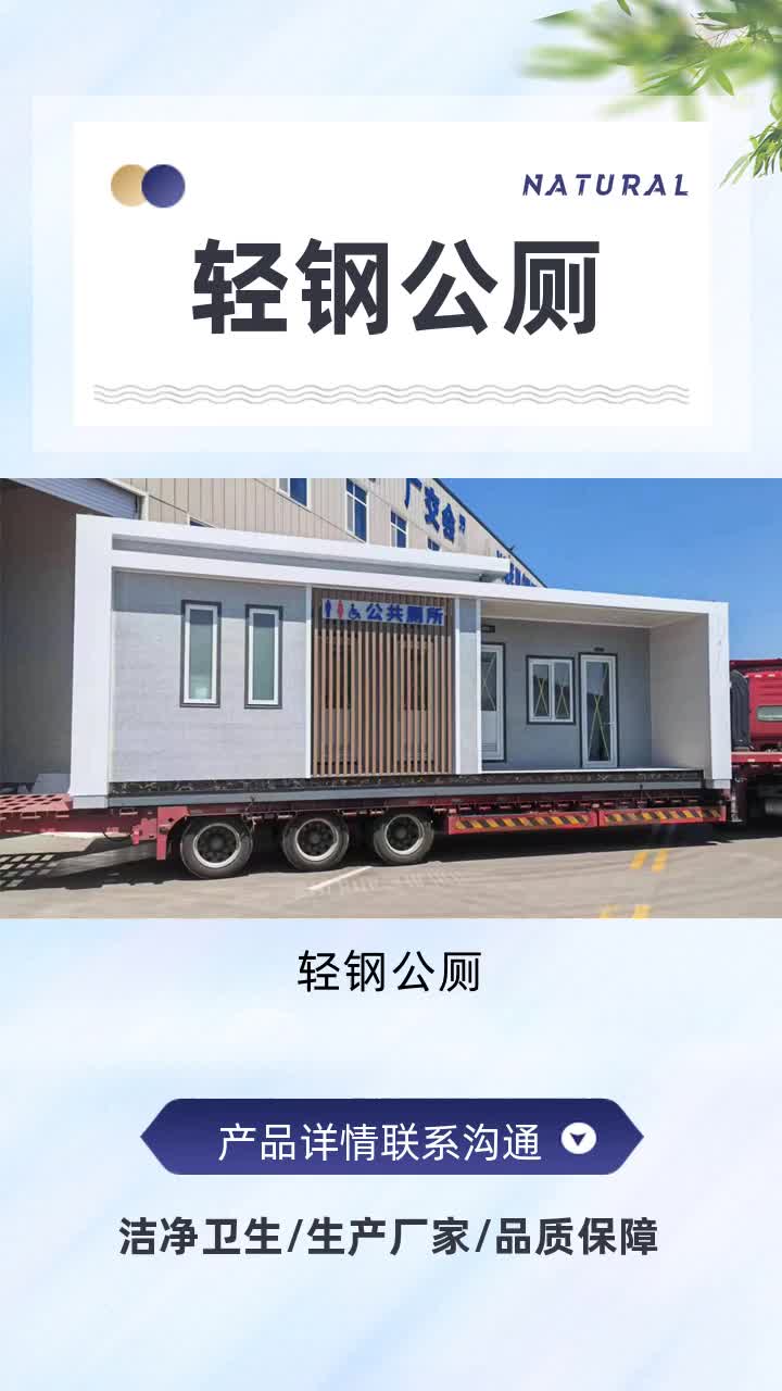 济南装配式公厕生产厂家 #潍坊装配式公厕批发 #淄博轻钢公厕生产