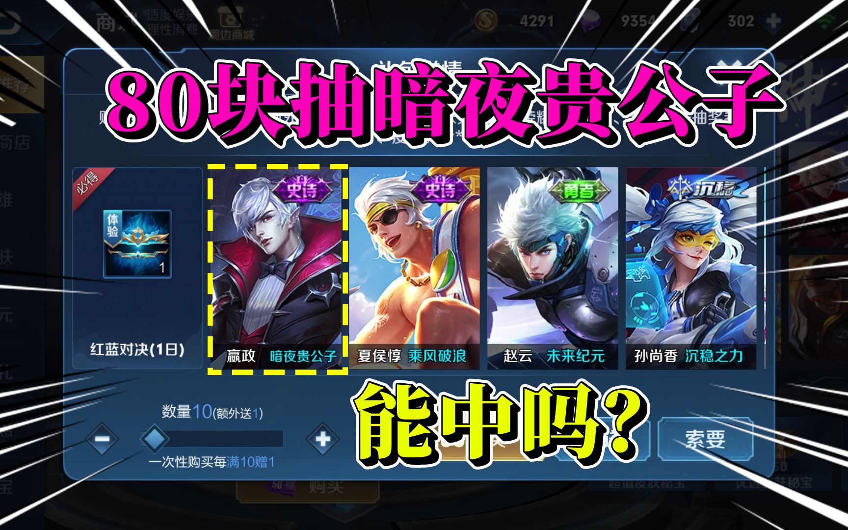 花80块抽超值皮肤秘宝,你们觉得能出暗夜贵公子吗?