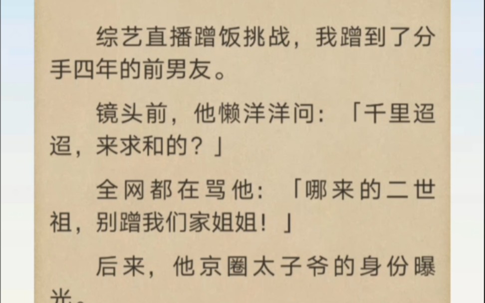 综艺直播蹭饭挑战,我蹭到了分手四年的前男友.镜头前,他懒洋洋问:「千里迢迢,来求和的?」哔哩哔哩bilibili