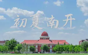 Video herunterladen: 初夏南开