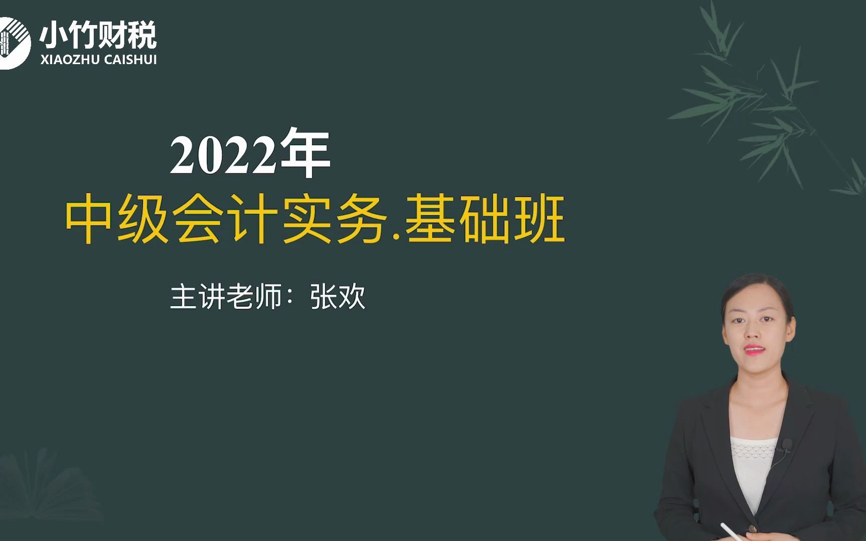 [图]2022中级会计考试-中级会计实务-第38讲：第十章 收入的概念，识别与客户订立合同