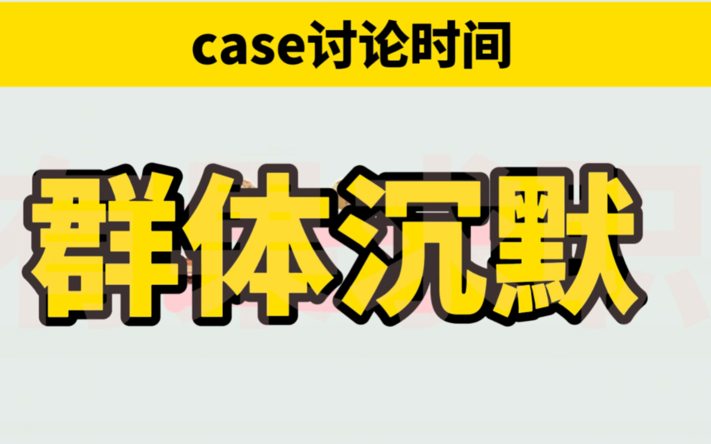 【果果陪你战秋招】德勤群面案例——旅游公司数字化转型案例模拟现场(新案例)(含简要点评及解析)哔哩哔哩bilibili