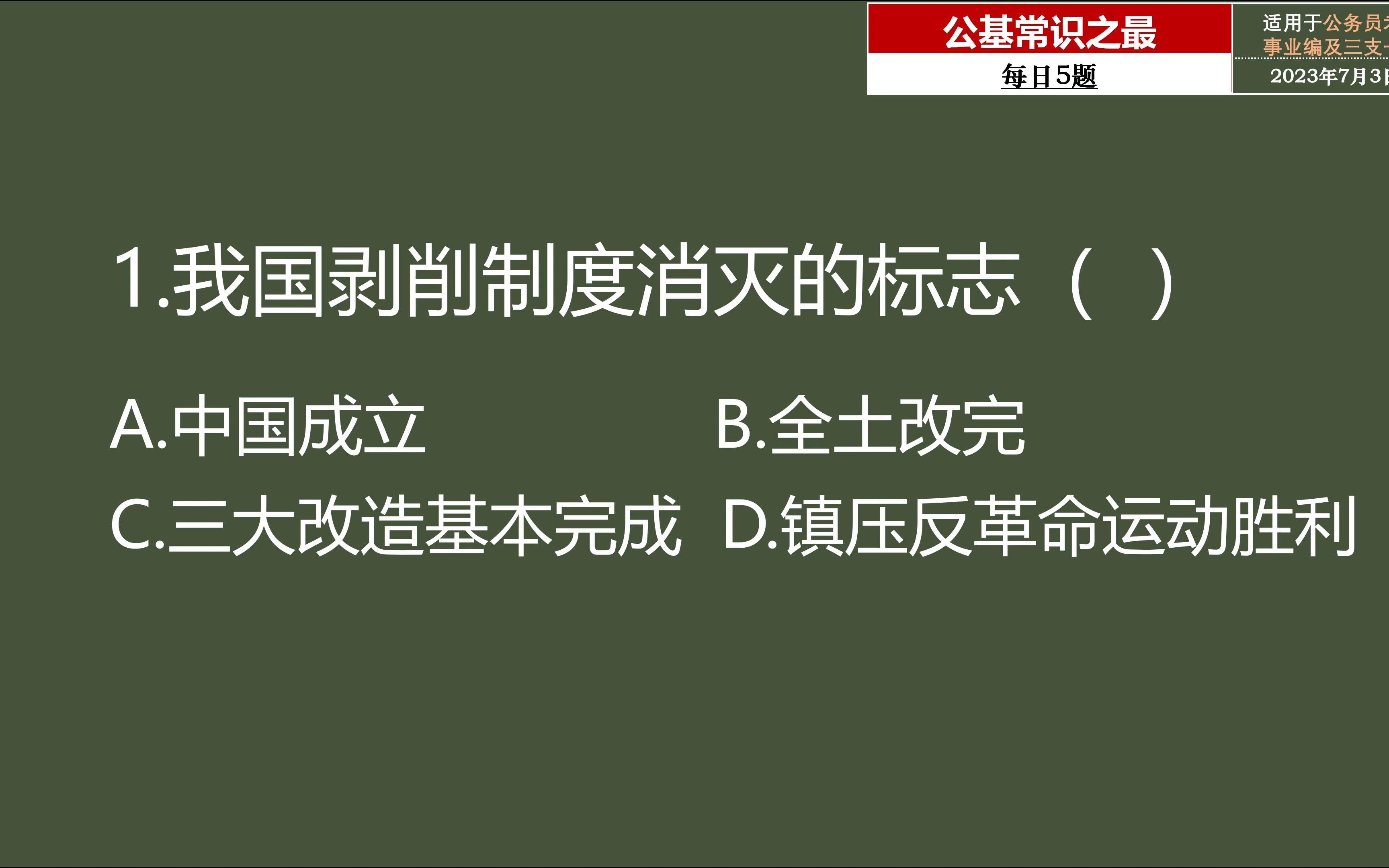 公基常识之最:每日五题,刷刷刷06哔哩哔哩bilibili