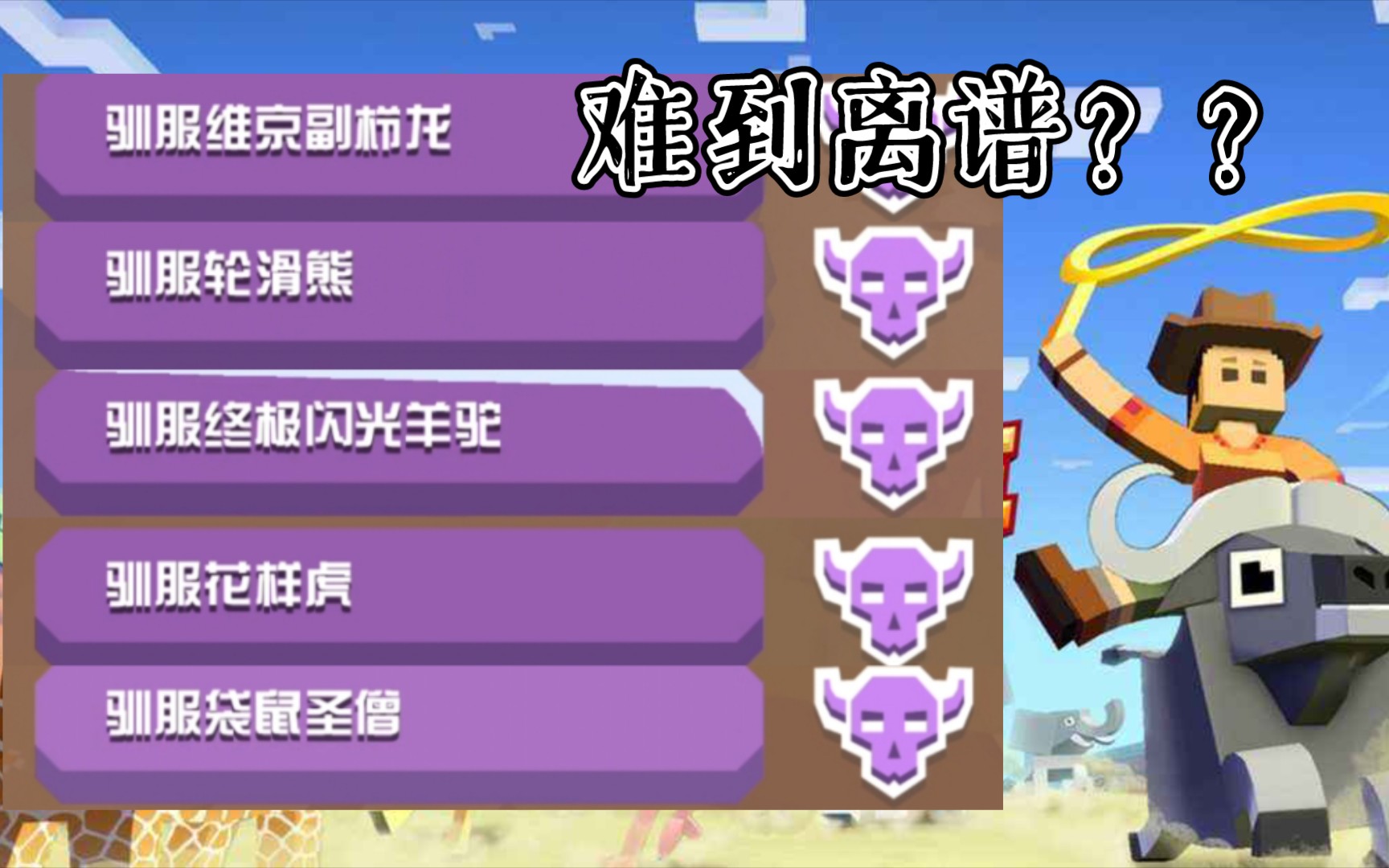 【疯狂动物园】让大多玩家破防的BOSS任务有多难？第二期