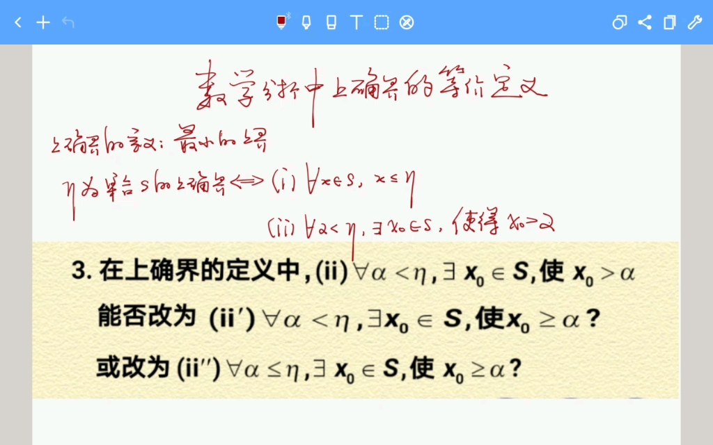 [图]数学分析中上确界的等价定义辨析