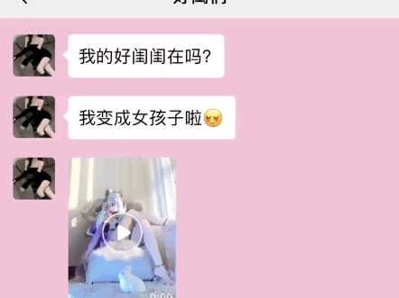 “当好兄弟变成女生时”哔哩哔哩bilibili