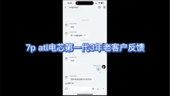 蓉信电池atl电芯3年老客户反馈衰减，没有鼓包