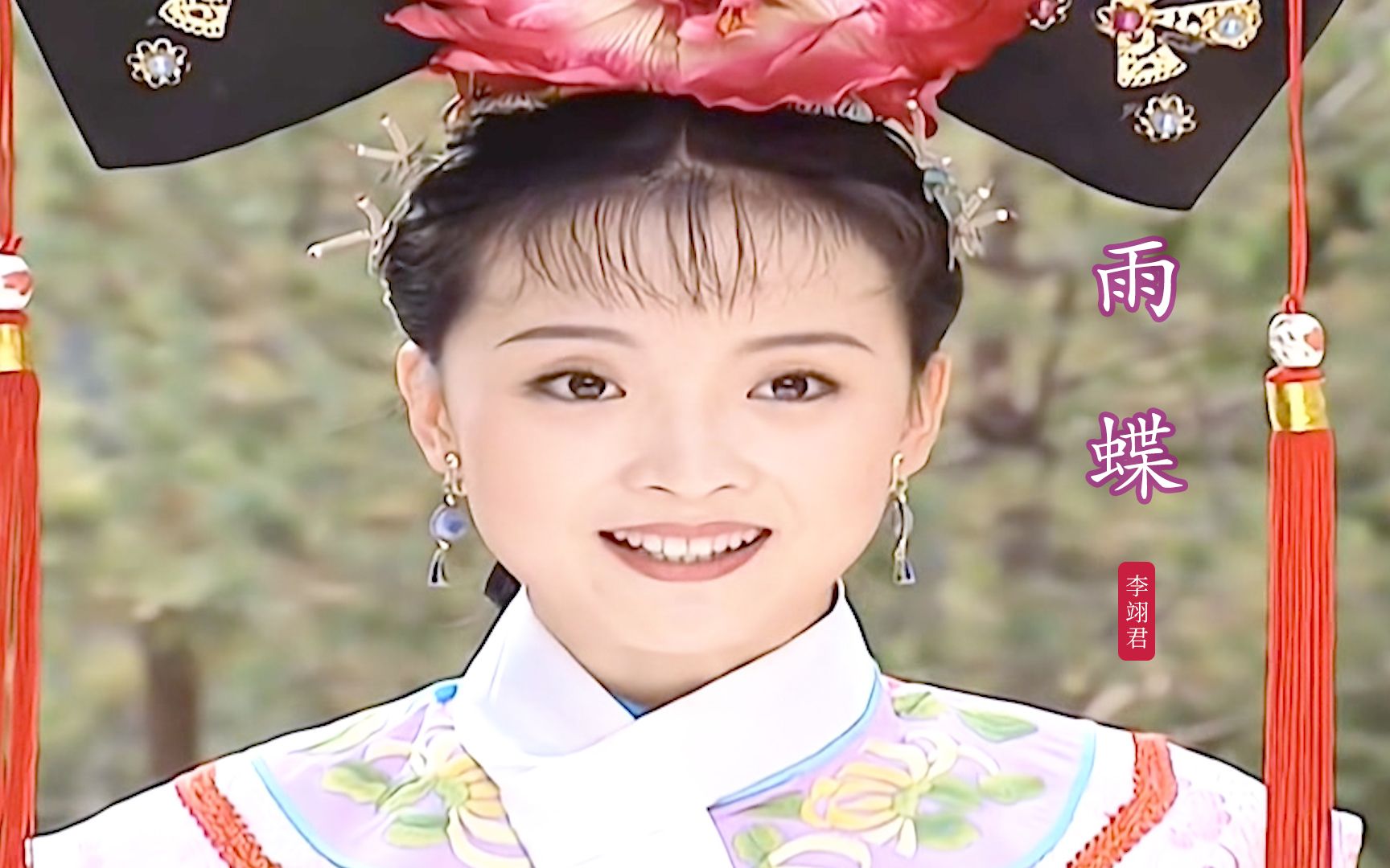 还记得王艳的晴格格吗?李翊君一首《雨蝶》勾起回忆