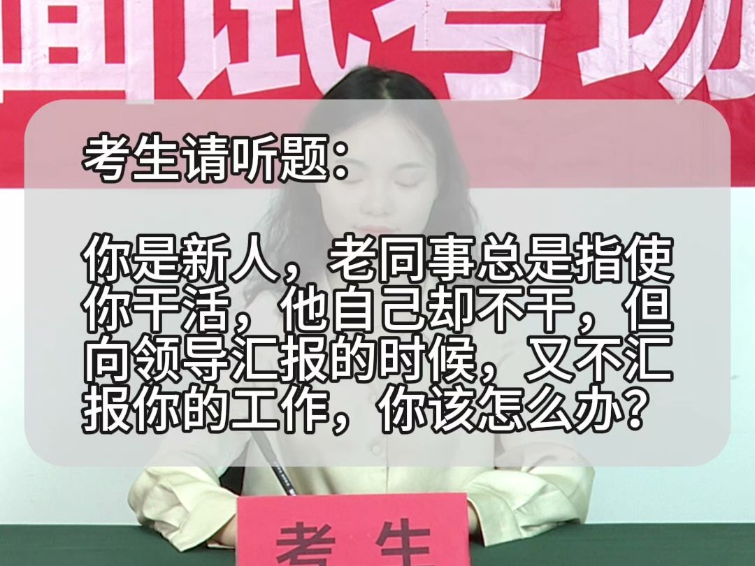 面试题解析:2023年9月23日河南省濮阳市范县人才引进面试题 第三题哔哩哔哩bilibili