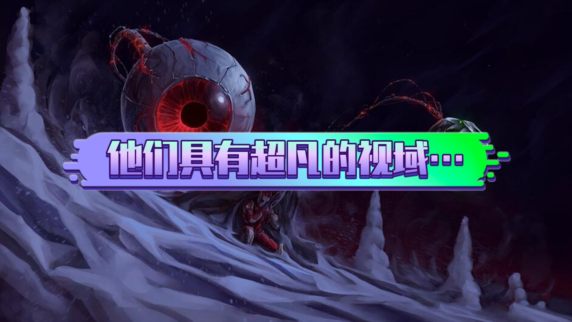 视域之能——双子魔眼