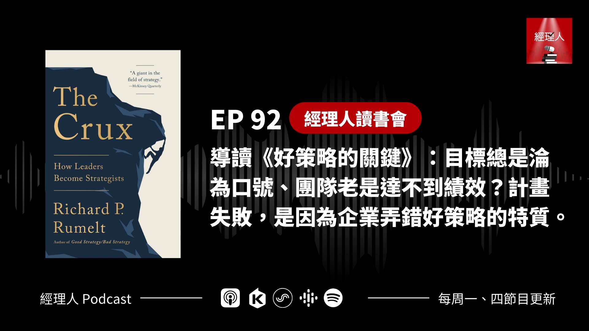 导读《好策略的关键》目标总是沦为口号、团队老是达不到绩效?计画失败,是因为企业弄错好策略的特质.哔哩哔哩bilibili