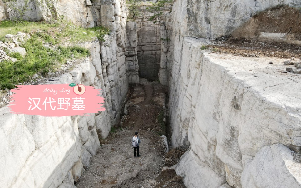 [图]探秘济南巨大的汉代野墓，走在墓室上面太吓人了，猜猜小伙发现了什么？