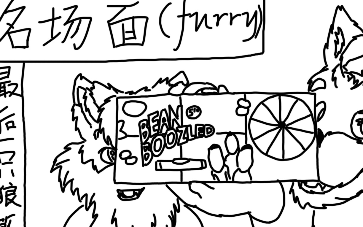 tommycrash吃怪味豆furry名场面