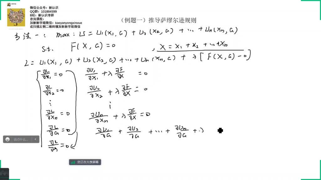 中央财经大学803经济学2020年考研真题课补充例题试听——萨缪尔森规则推导方法一哔哩哔哩bilibili