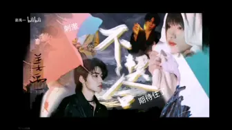 Download Video: 【时代少年团剧情向不契合reaction】1-3集 这个剧情有些熟悉（之前有看过但忘了 只记得cp线）大大剪的好棒！