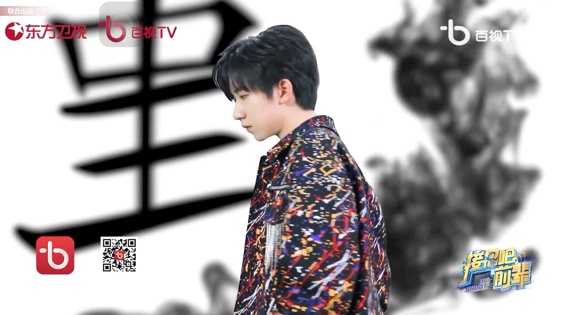 贺峻霖小朋友接招吧前辈宣传详情请移步百视tv观看宝贝新综艺宣传