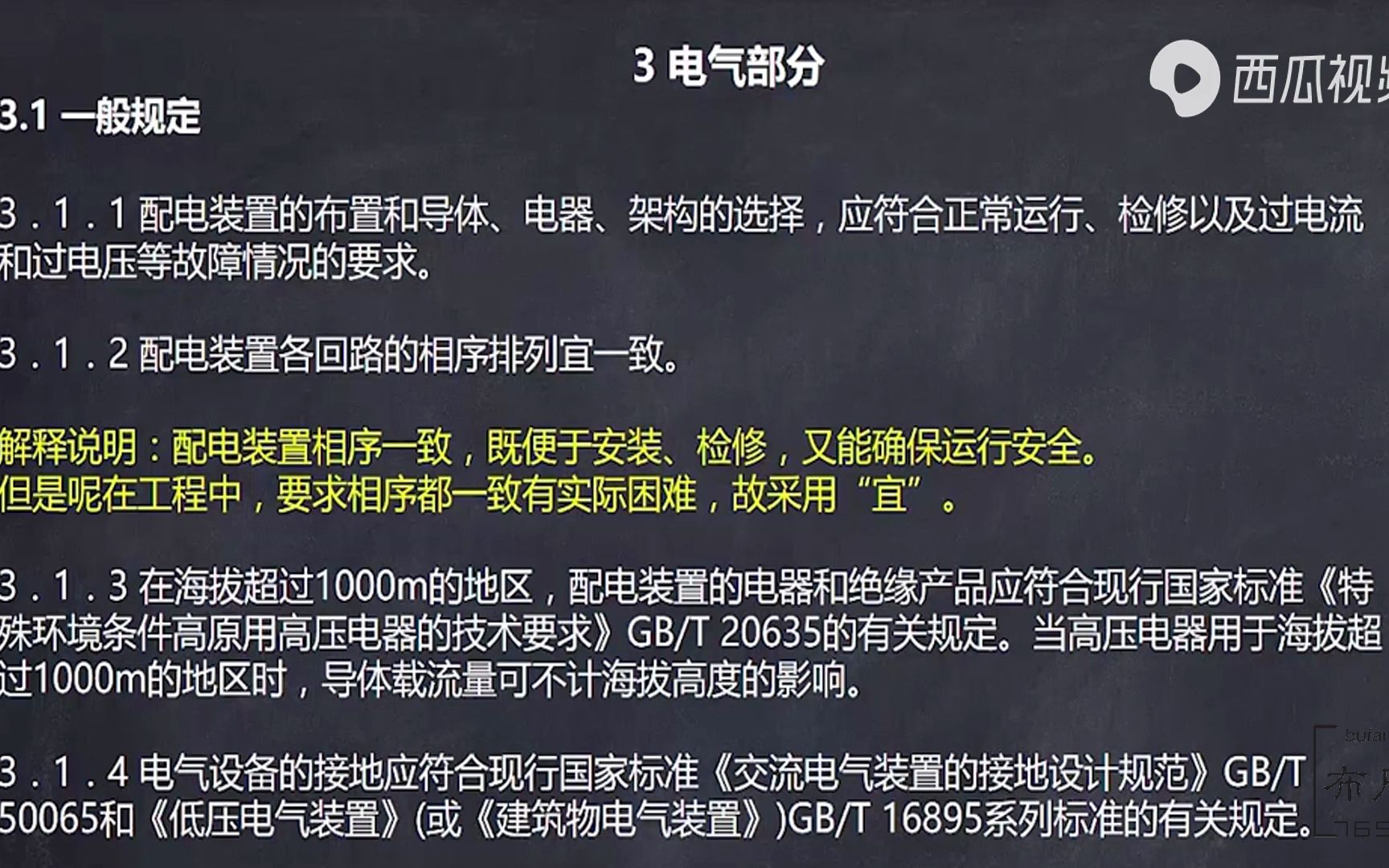 注电专业规范 GB500532013 20kV及以下变电所设计规范2哔哩哔哩bilibili