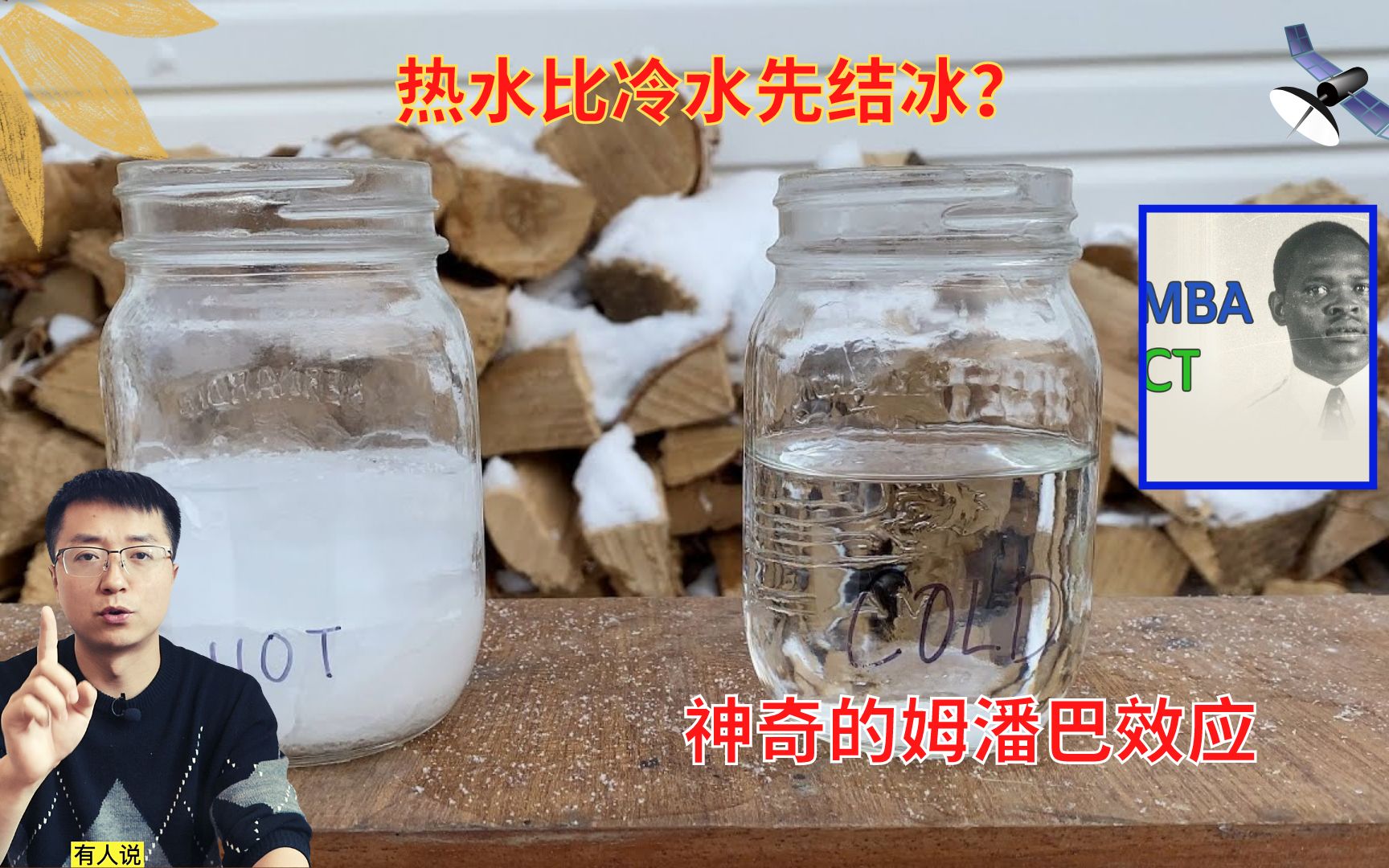 热水比冷水先结冰!这是咋回事?神奇的姆潘巴效应是不是真的?哔哩哔哩bilibili