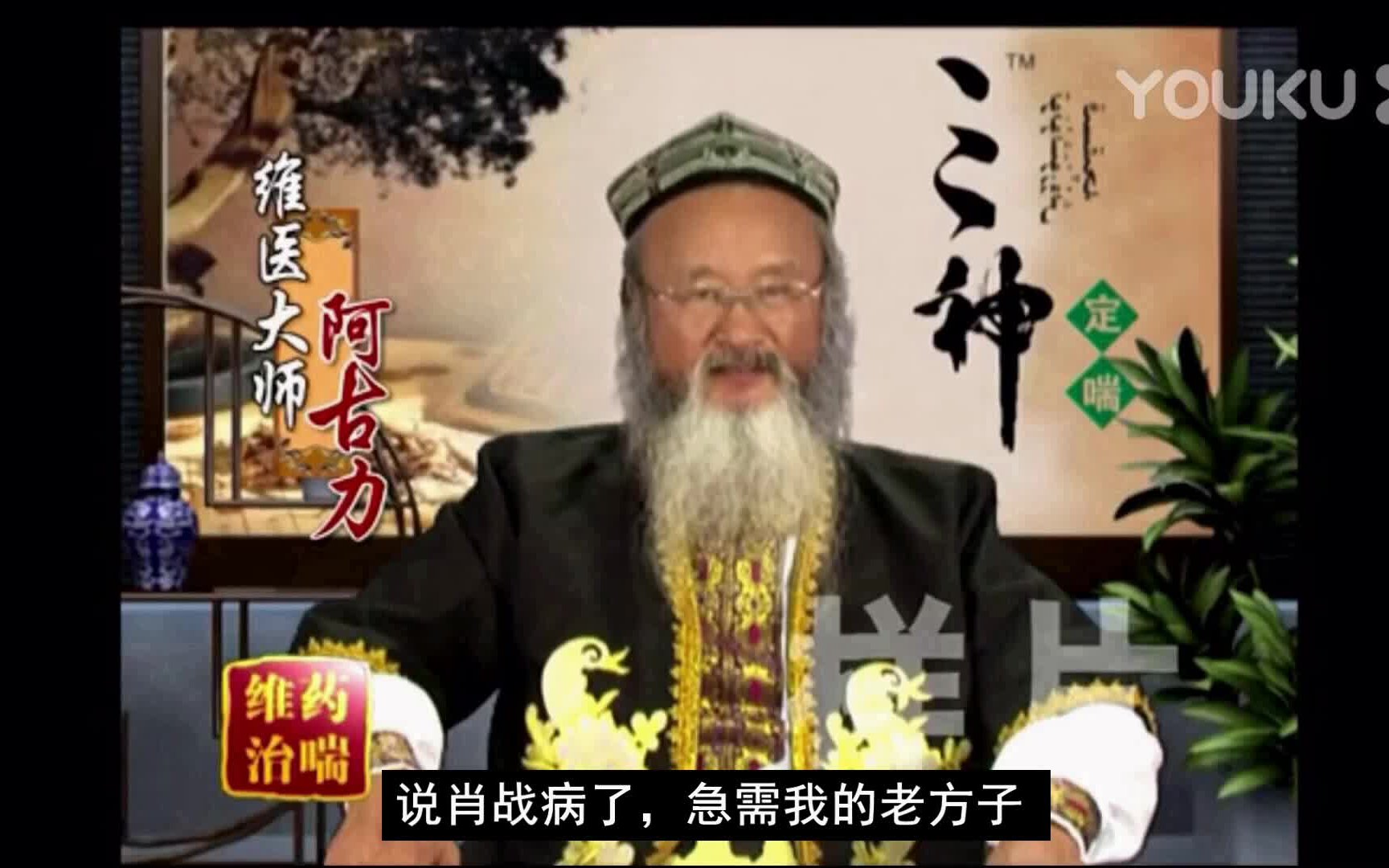 [图]神医悬壶济世，肖战接受治疗