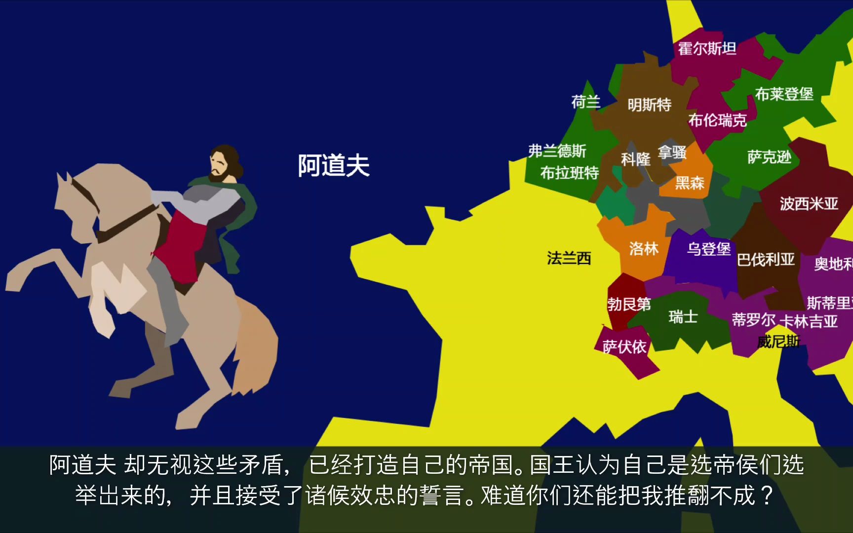 十 拿骚家族 - 德意志国王 阿道夫