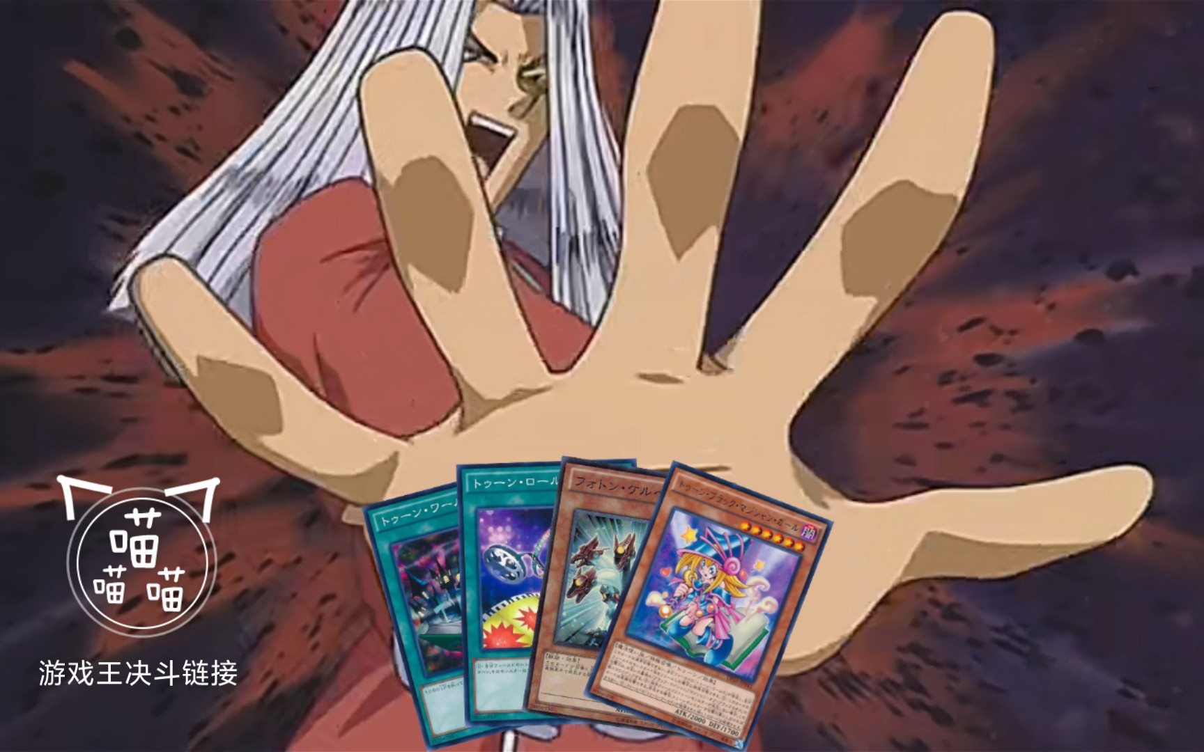 游戏王决斗链接贝卡斯j克罗佛多vs小红帽4
