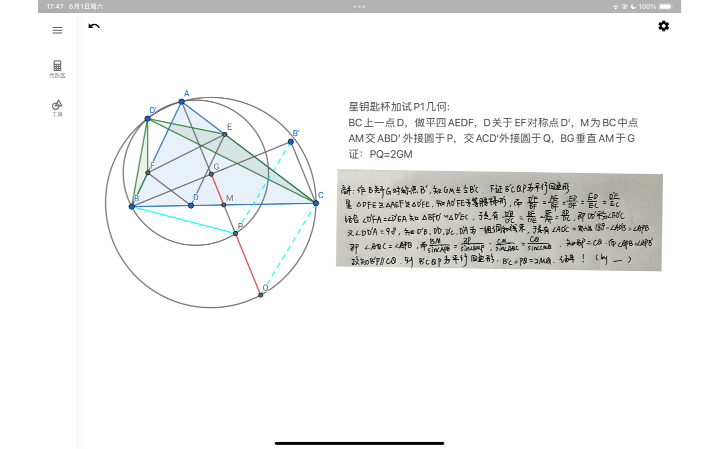 [图]【beyond the timeline】星钥匙竞赛二试P1几何（调和，伪旋转相似）