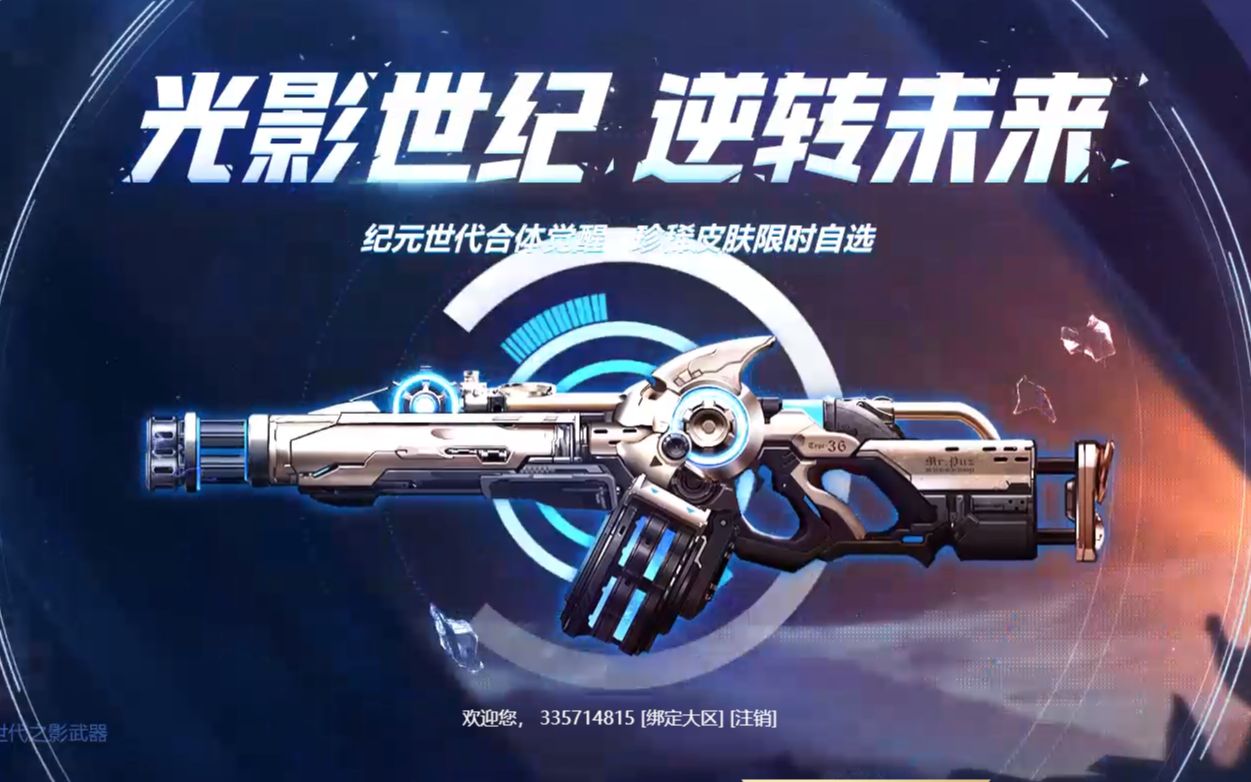 逆战光影世纪搭配极夜星环或能源之影极夜的加成还是和能源一样