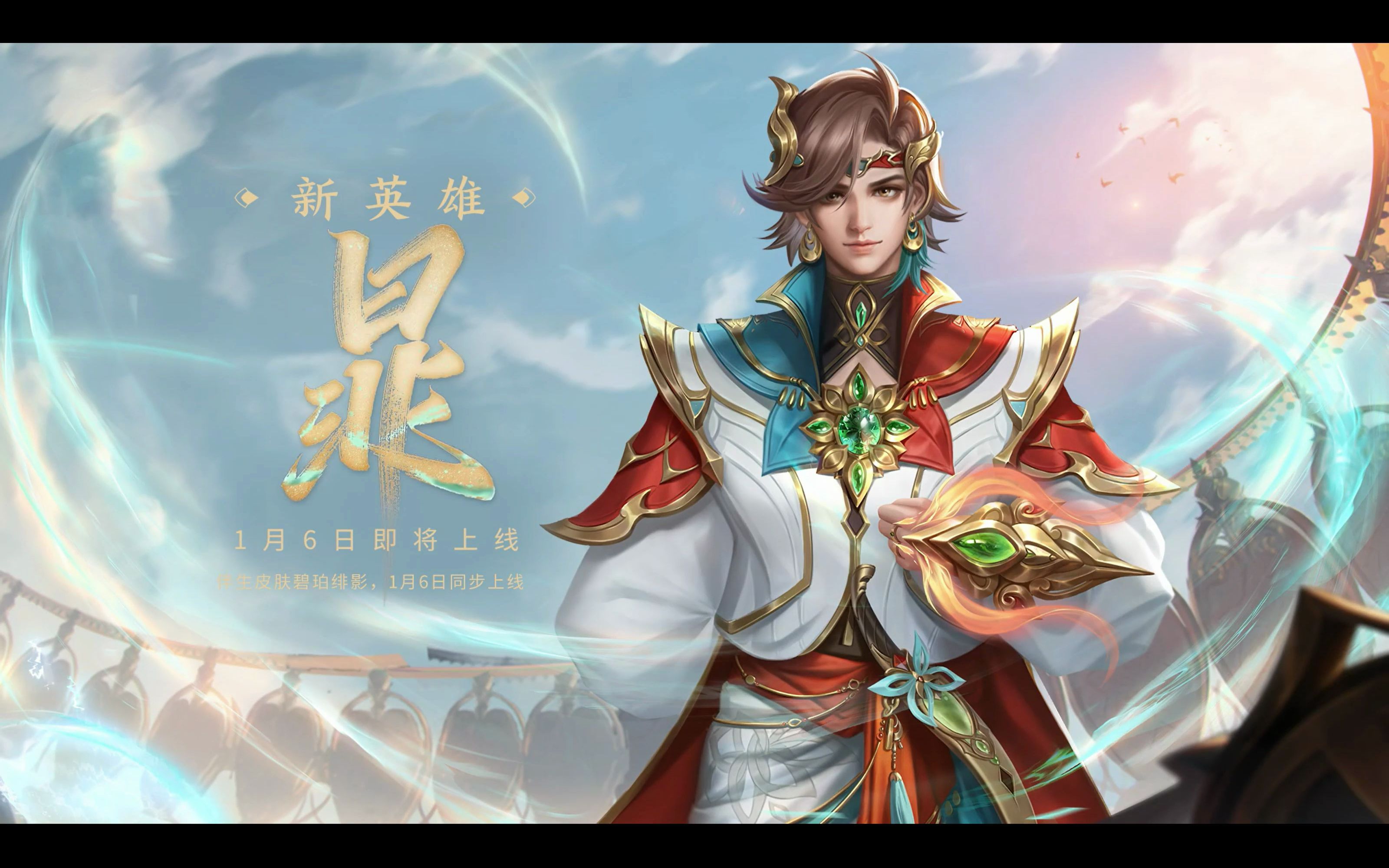 【王者荣耀新英雄暃】终于要来啦!
