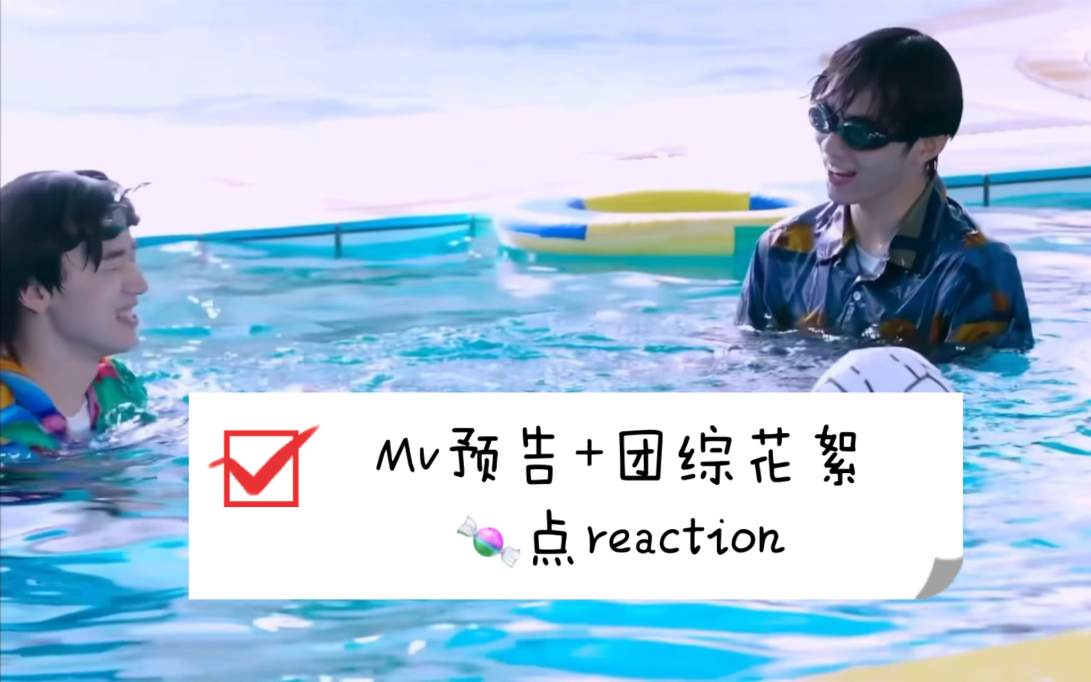 【文轩reaction】一些夏日玩水的碗盆宝贝和我的碎碎念哔哩哔哩bilibili