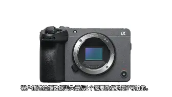 索尼FX30覆盖恢复 SONY相机恢复 RSV视频修复