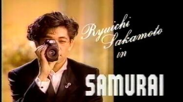 坂本龍一　京セラ Ryuichi Sakamoto - SAMURAI CAMERA (KYOCERA CM 1987