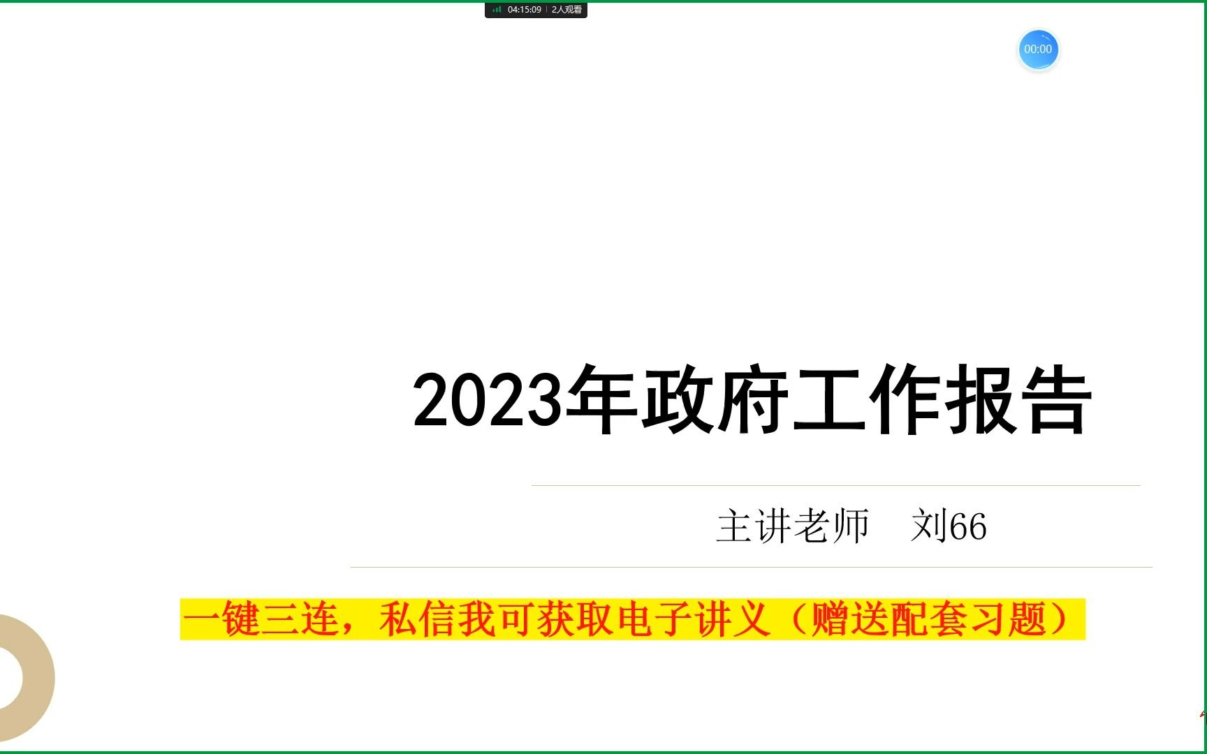 [图]2023年政府工作报告（重点解析）