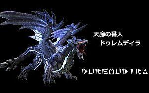 Mhf 皇冰龙 ドゥレムディラ 动作剪辑 哔哩哔哩