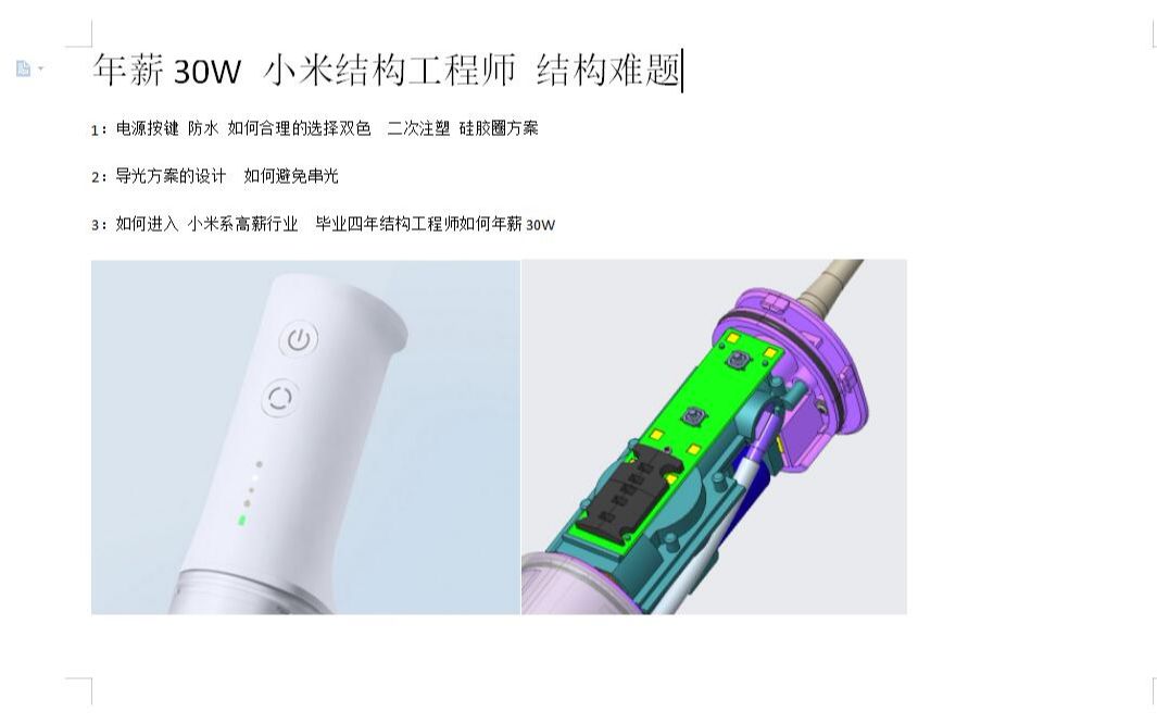 PROE/CREO年薪30W 小米结构工程师 结构难题【冲牙器结构方案】哔哩哔哩bilibili