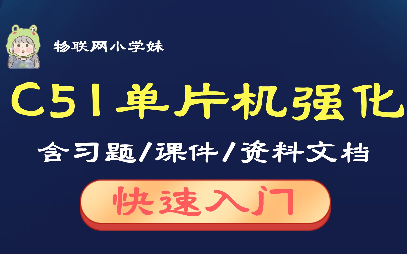 【C51单片机强化学习训练|含习题、源码课件】,大学机械/自动化/通信电子专业期末备考、课程设计、毕业设计适用!(流水灯、蜂鸣器、电机驱动、蜂鸣...