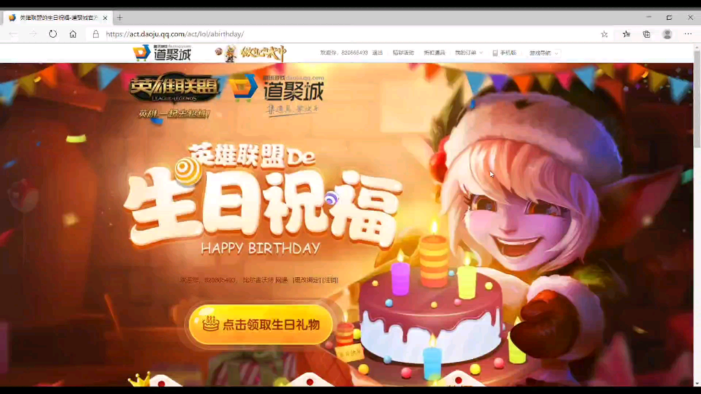 英雄联盟生日祝福~哔哩哔哩bilibili