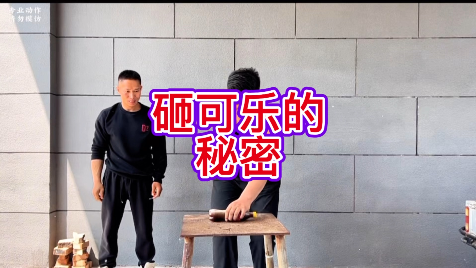 可乐瓶的秘密!哔哩哔哩bilibili