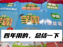 Download Video: 浙江娃最后的坚持，四年学霸使用心得