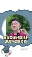 Download Video: 港澳绝对不会辜负你