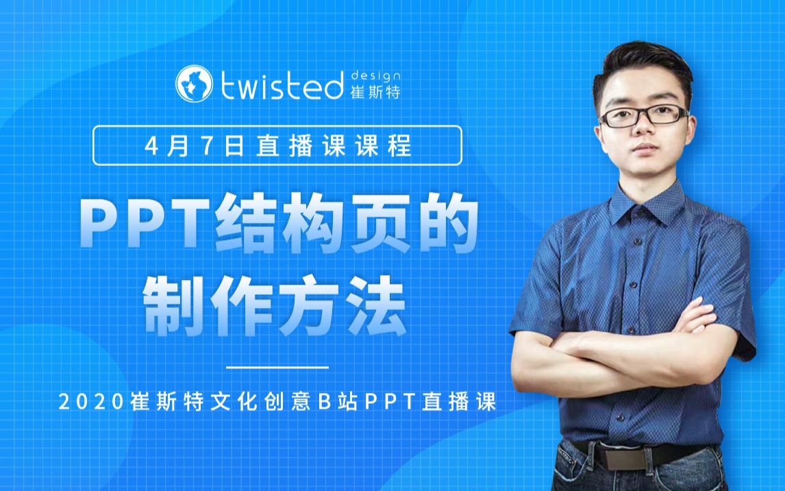 【Demo来手把手教你做PPT】PPT结构页的制作方法哔哩哔哩bilibili