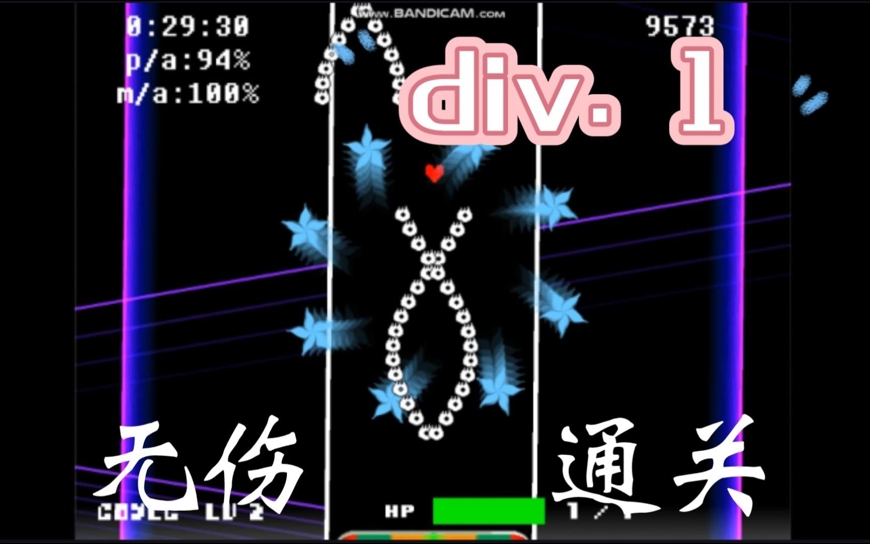 [图]［Rhythm Recall/节奏召回］SAVE（Hopes and Dreams）div. 1无伤通关！