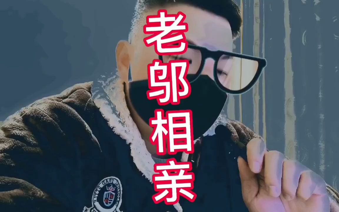 老邬相亲,媒体的底线哔哩哔哩bilibili