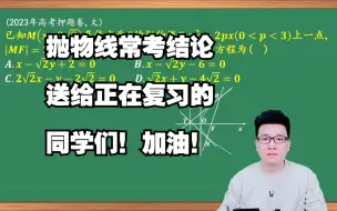 Descargar video: 抛物线切线的结论分享