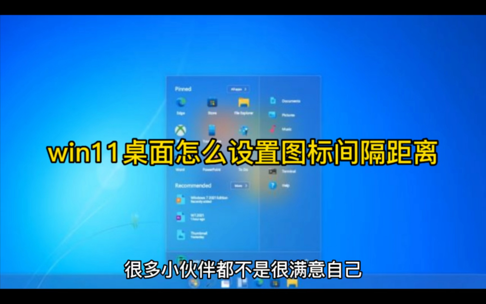 win11桌面怎么设置图标间隔距离哔哩哔哩bilibili